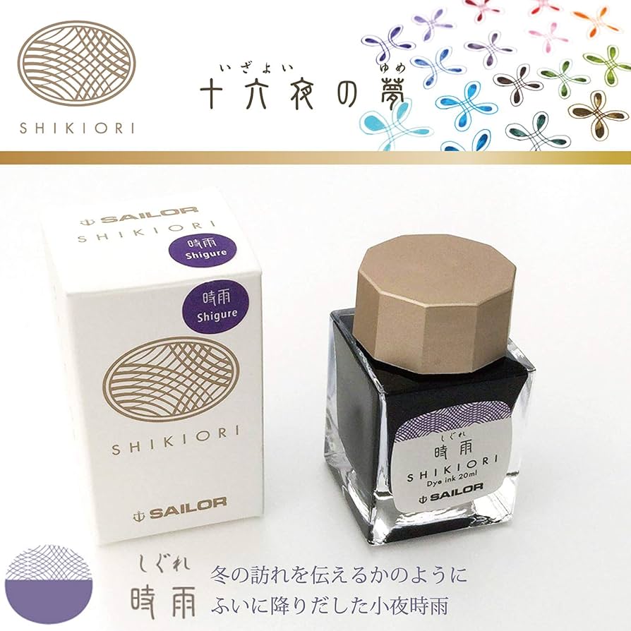 Amazon.co.jp: セーラー万年筆 万年筆 ボトルインク 四季織 十六